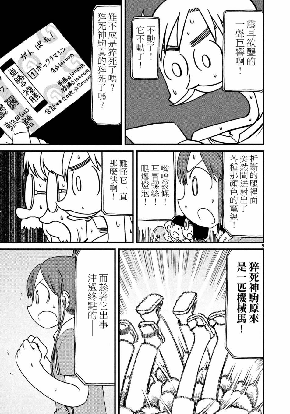 《city》第71话 city大赛典 第9页