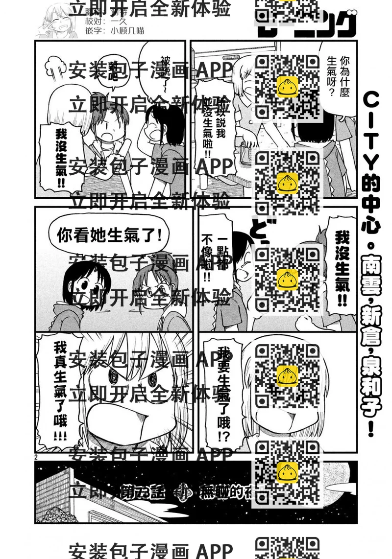 《city》第73话 无聊的夜晚 第2页