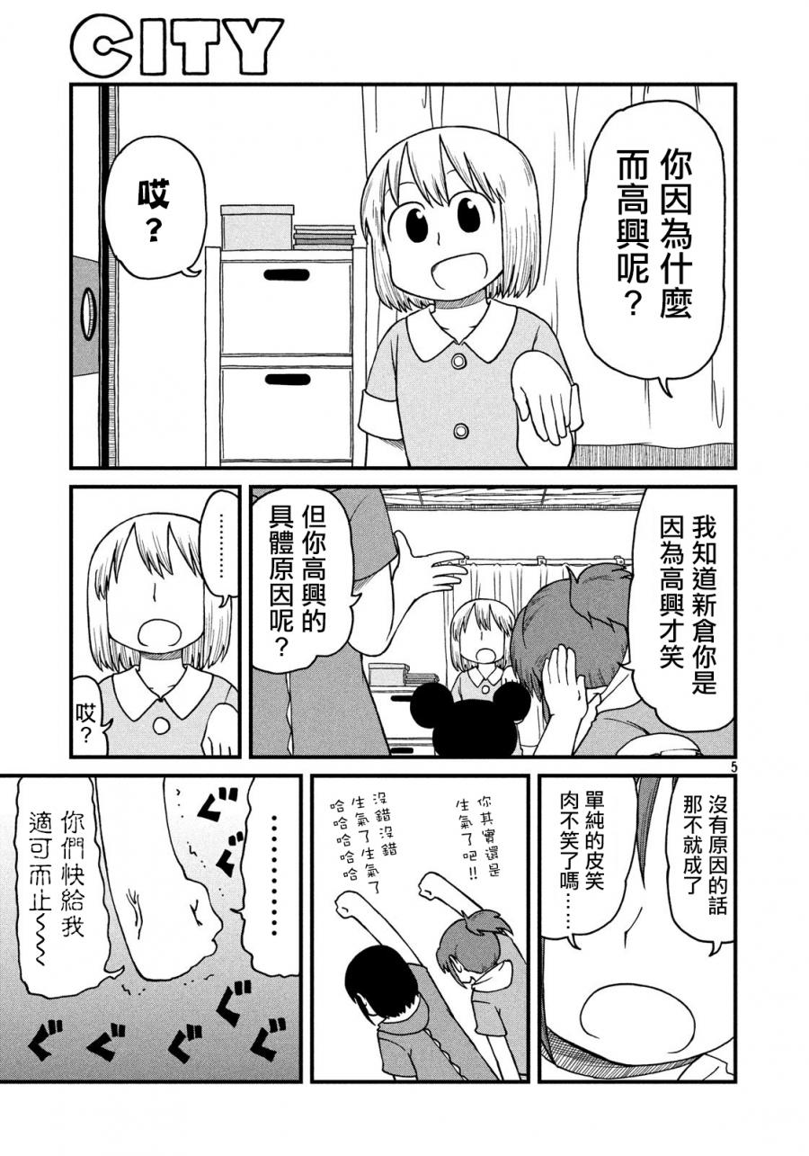 《city》第73话 无聊的夜晚 第5页
