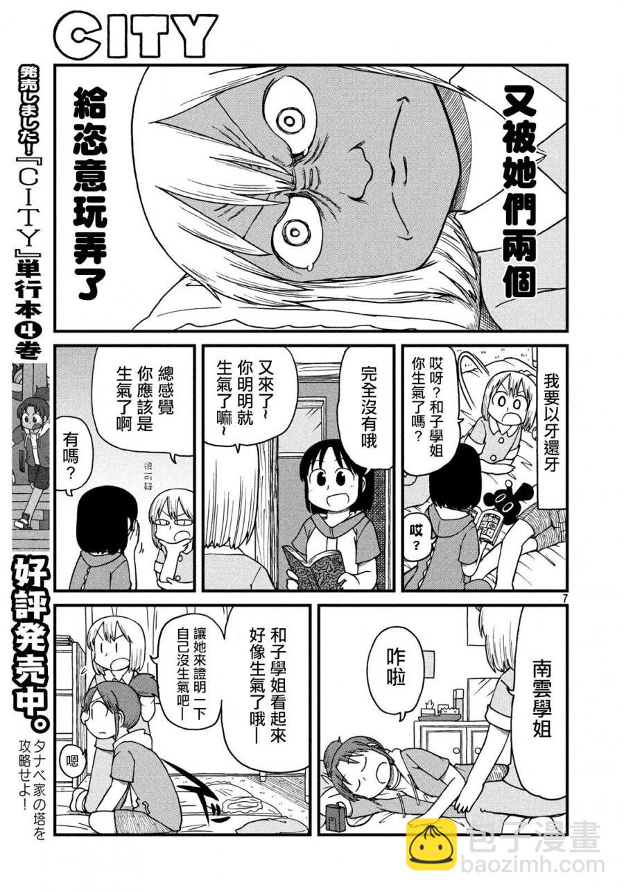 《city》第73话 无聊的夜晚 第7页