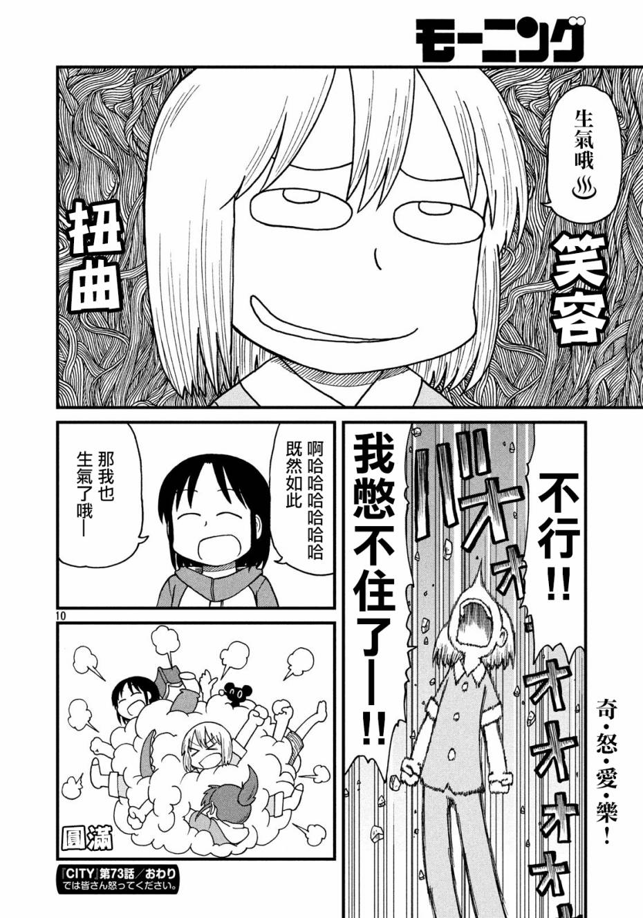 《city》第74话 泉和子的重要任务 第10页