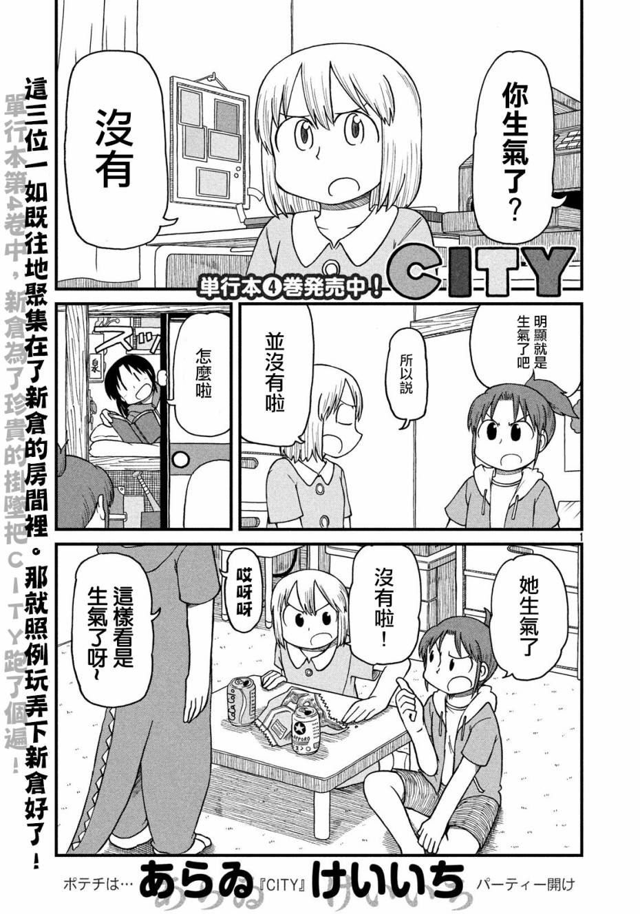 《city》第74话 泉和子的重要任务 第1页