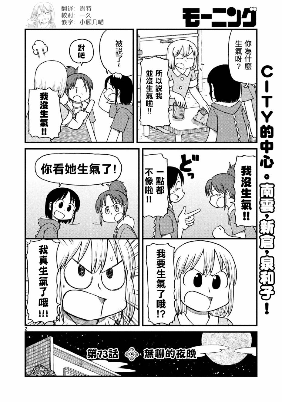 《city》第74话 泉和子的重要任务 第2页