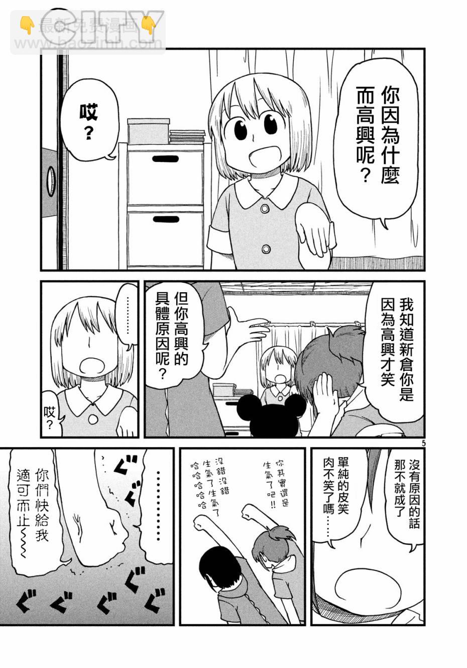 《city》第74话 泉和子的重要任务 第5页