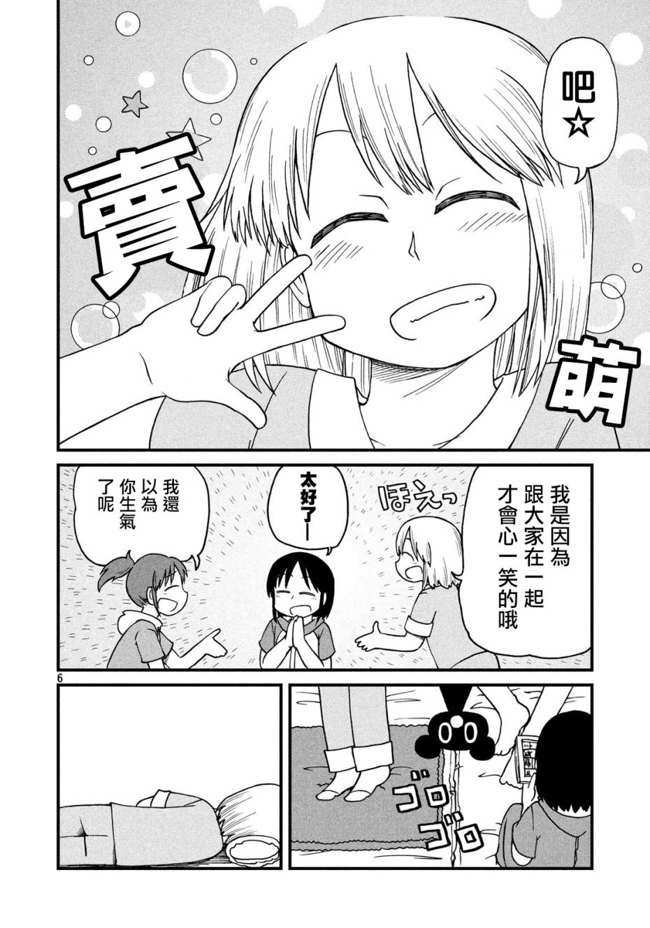 《city》第74话 泉和子的重要任务 第6页