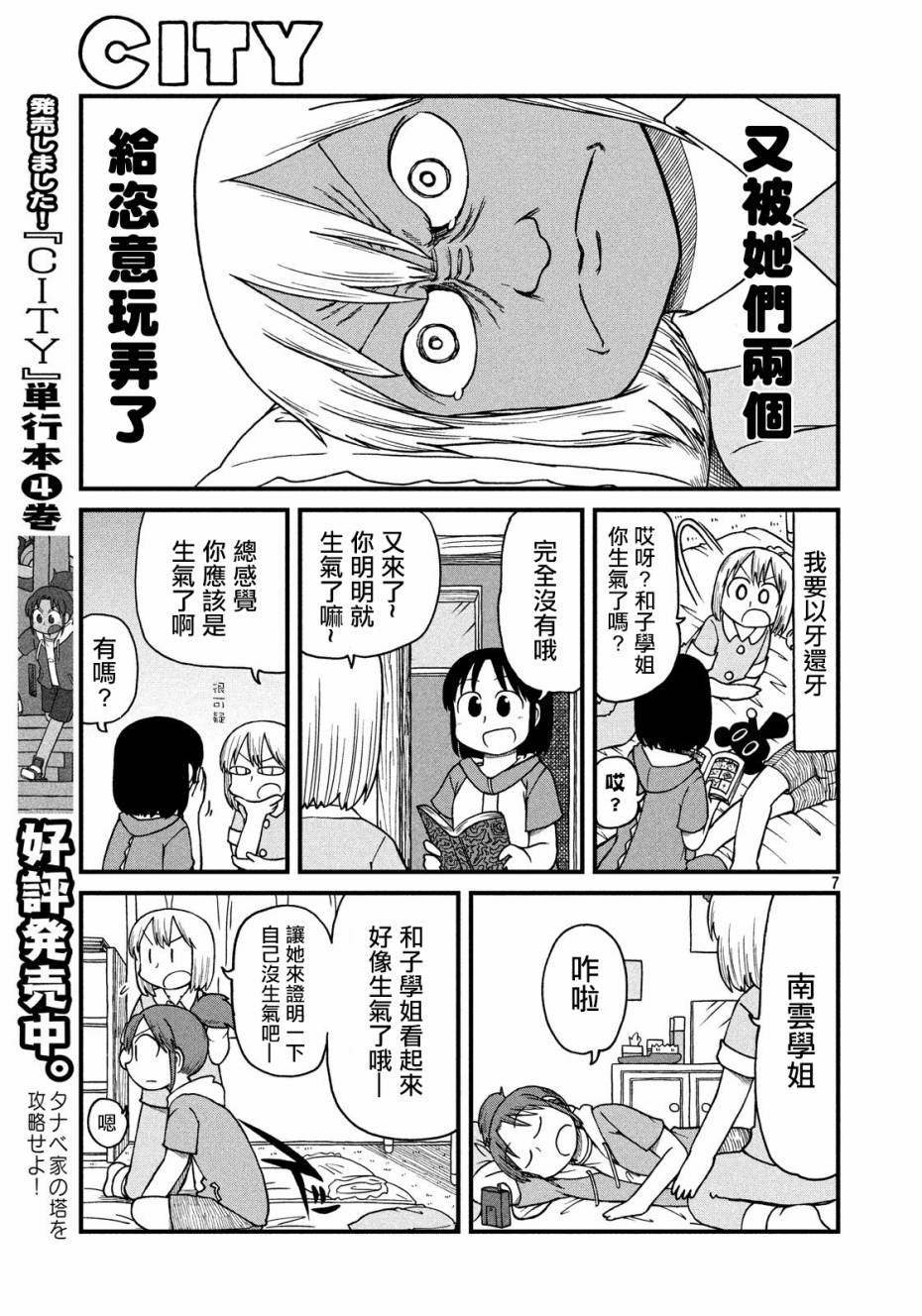 《city》第74话 泉和子的重要任务 第7页