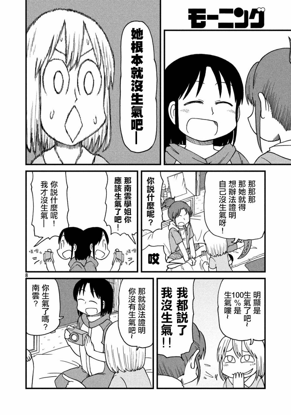 《city》第74话 泉和子的重要任务 第8页