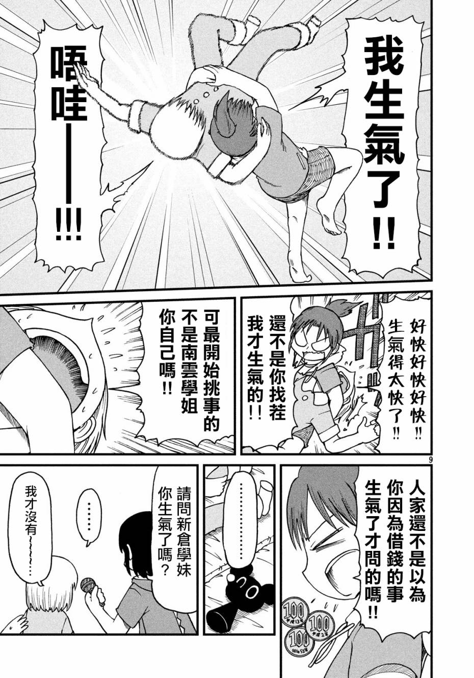 《city》第74话 泉和子的重要任务 第9页