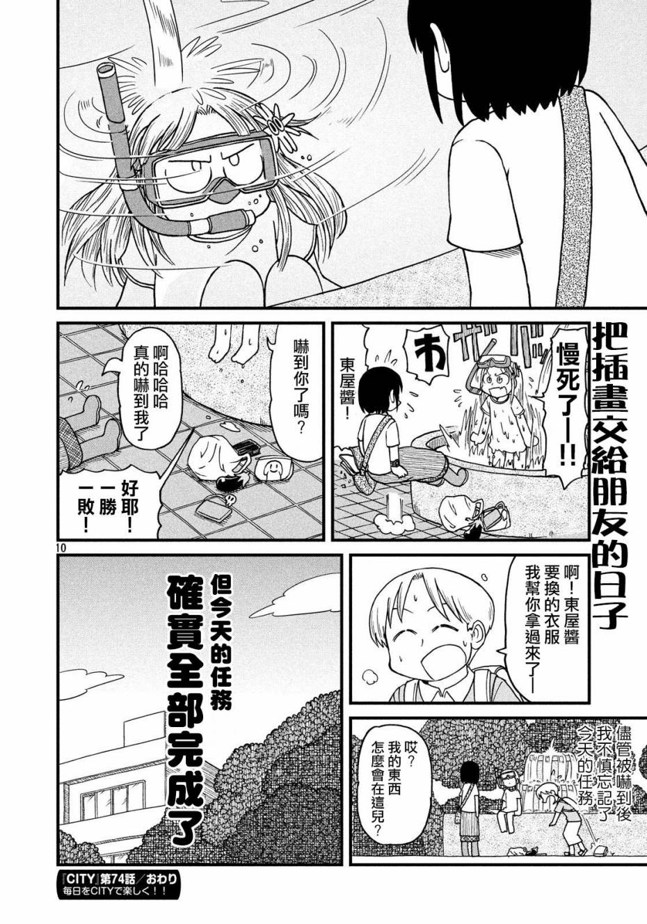 《city》第75话 我们就是要以弱胜强 第10页
