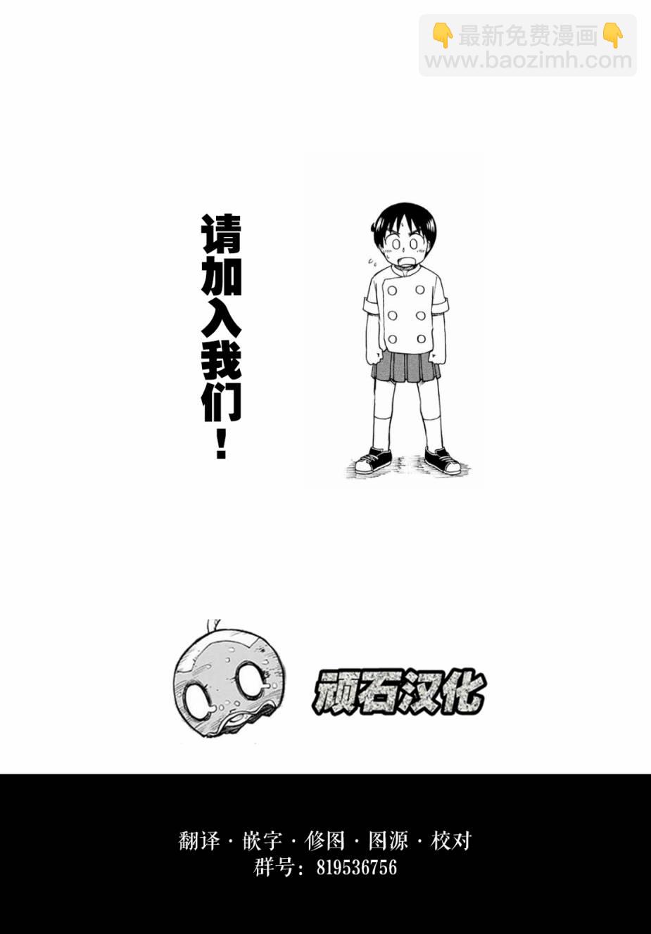 《city》第75话 我们就是要以弱胜强 第11页
