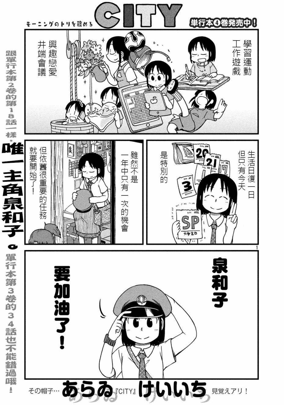 《city》第75话 我们就是要以弱胜强 第1页