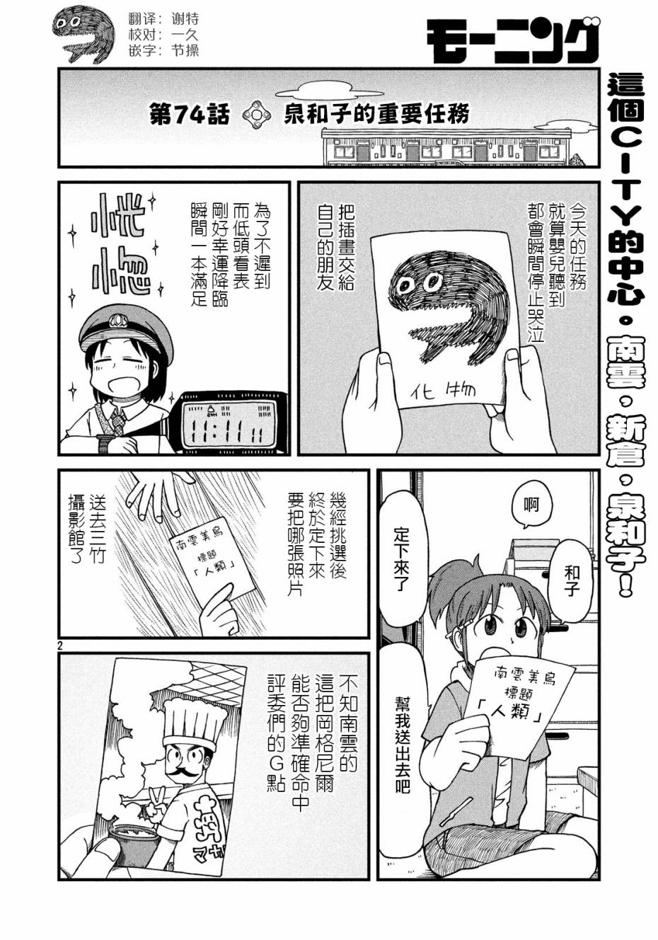 《city》第75话 我们就是要以弱胜强 第2页