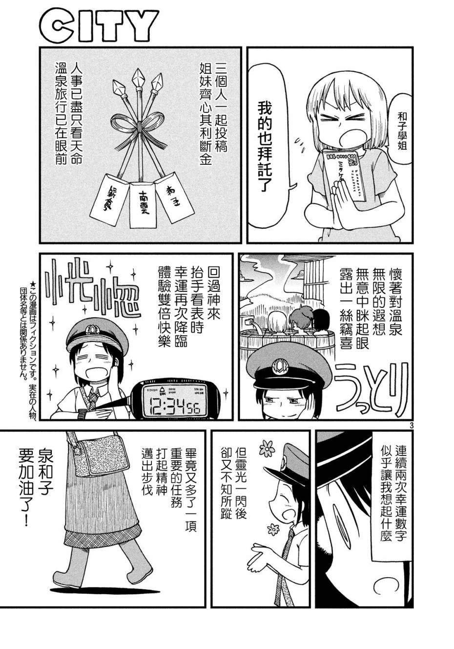 《city》第75话 我们就是要以弱胜强 第3页