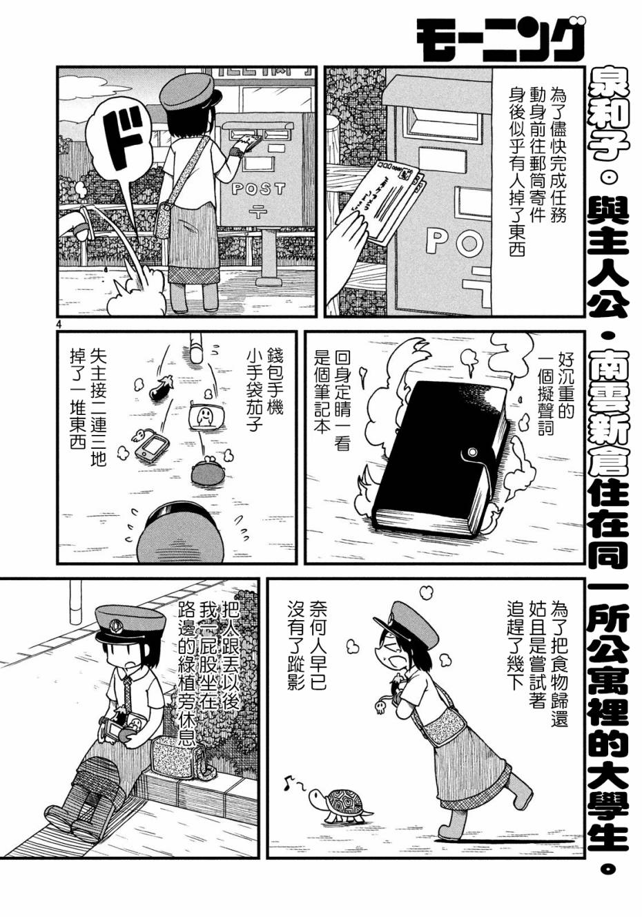 《city》第75话 我们就是要以弱胜强 第4页