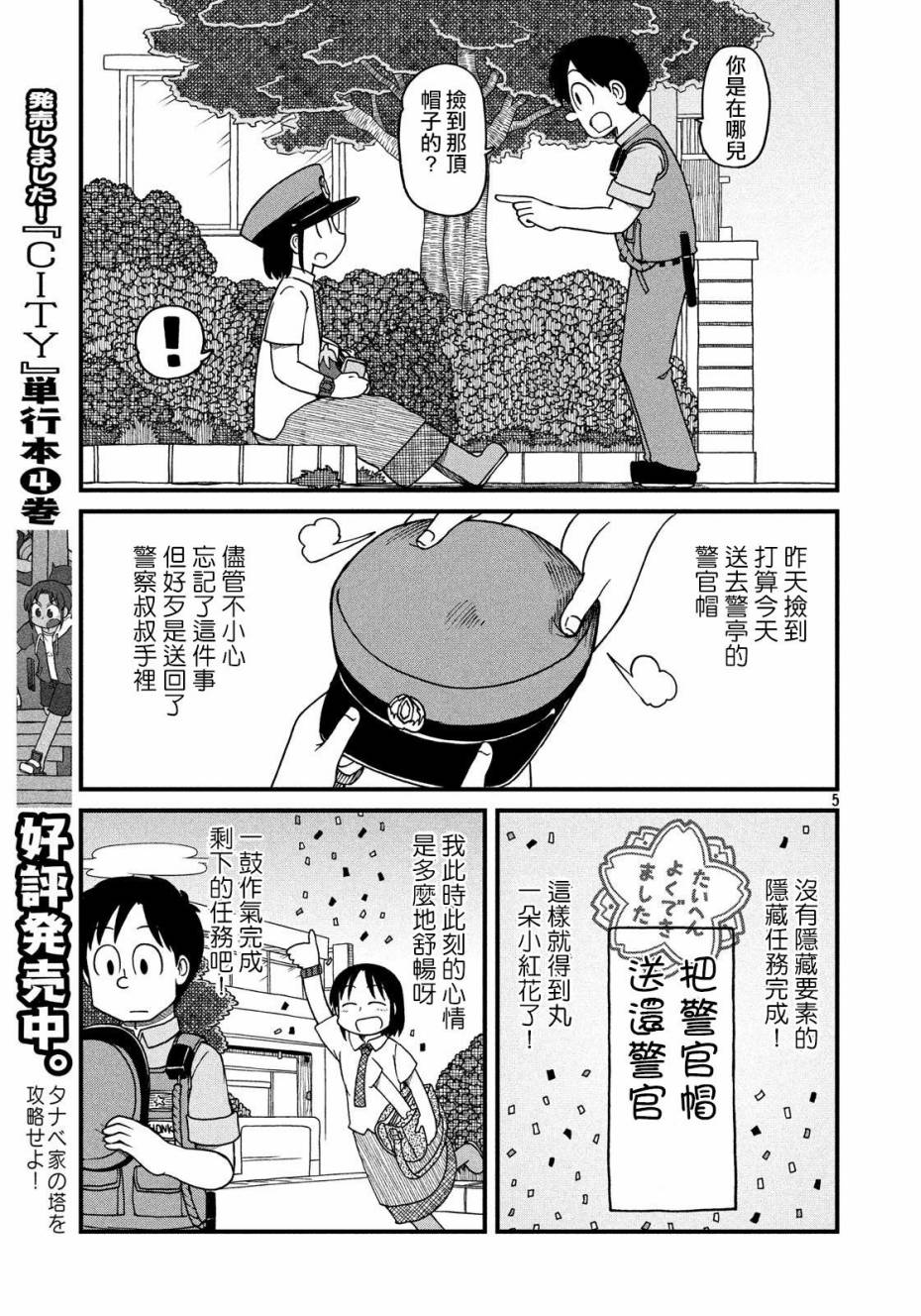 《city》第75话 我们就是要以弱胜强 第5页
