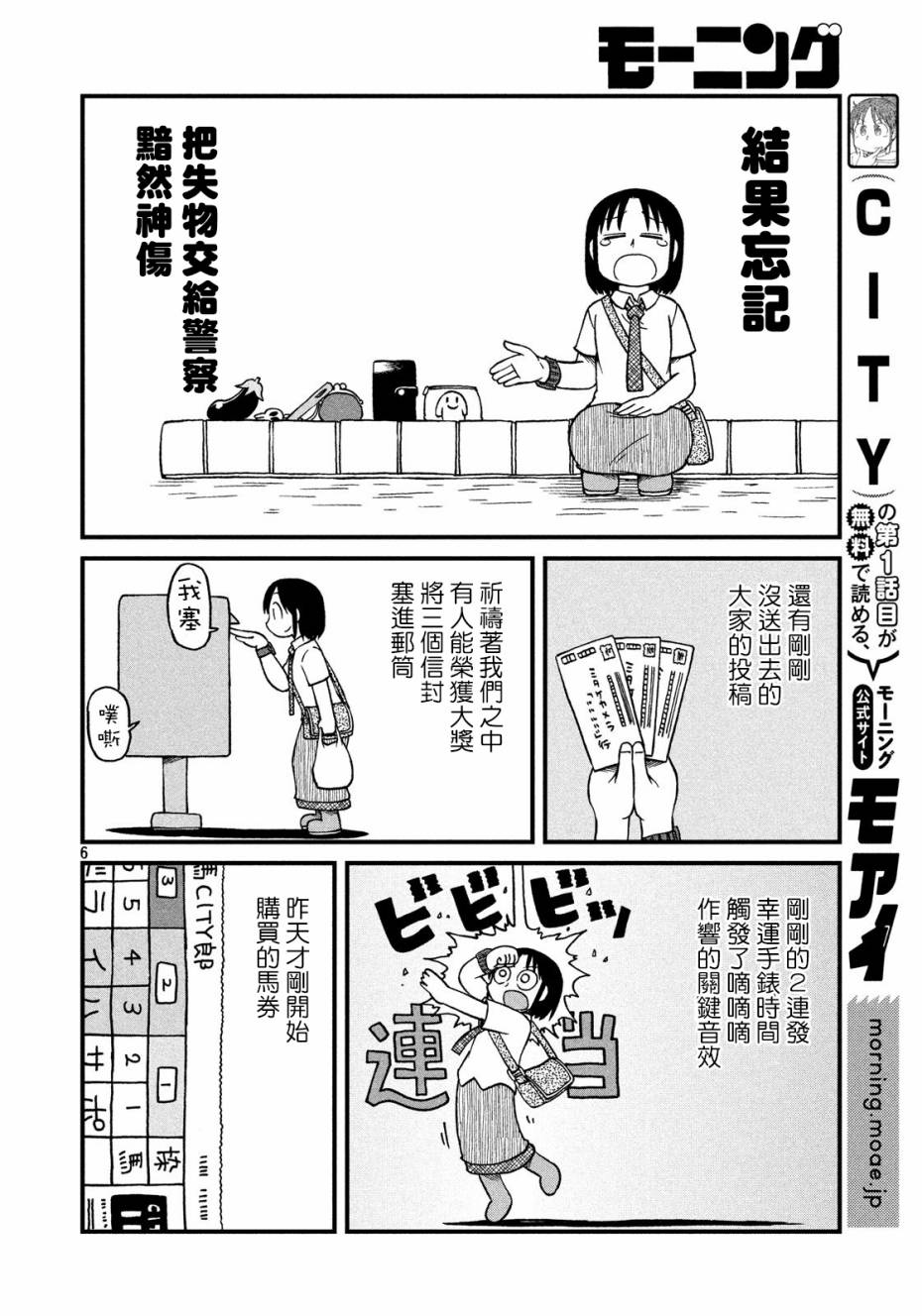 《city》第75话 我们就是要以弱胜强 第6页