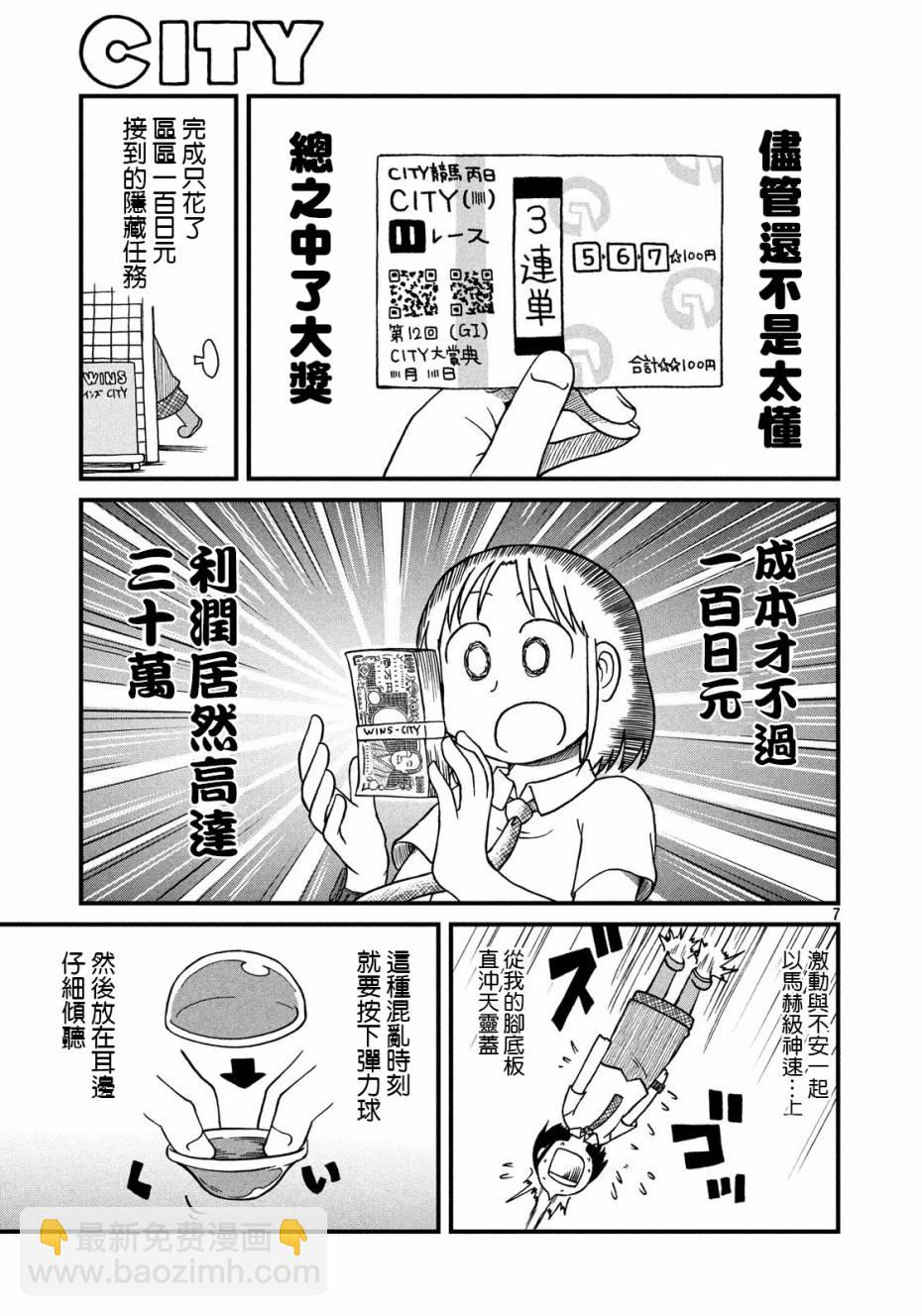 《city》第75话 我们就是要以弱胜强 第7页