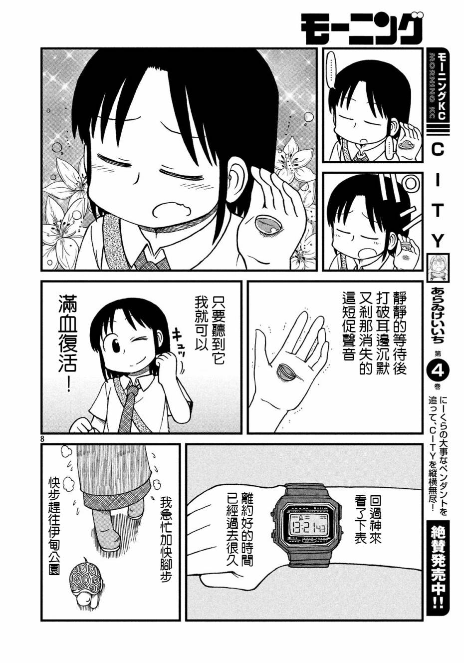 《city》第75话 我们就是要以弱胜强 第8页