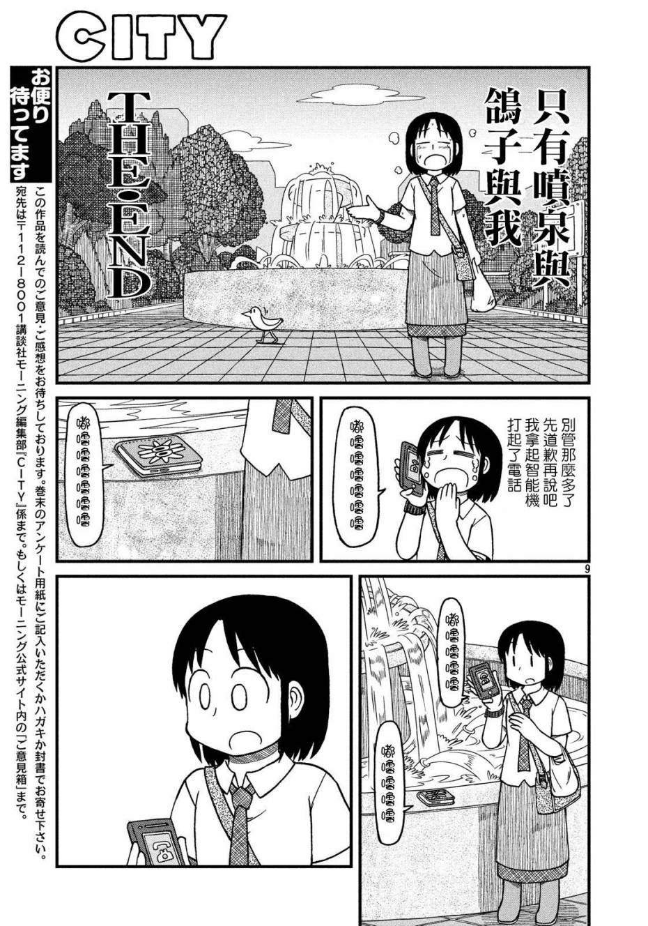《city》第75话 我们就是要以弱胜强 第9页