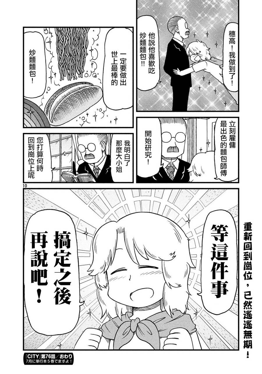 《city》第76话 田边小姐的单相思 第10页