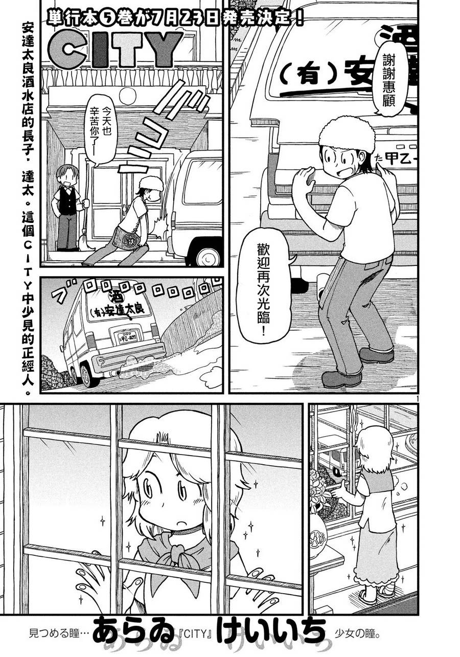 《city》第76话 田边小姐的单相思 第1页