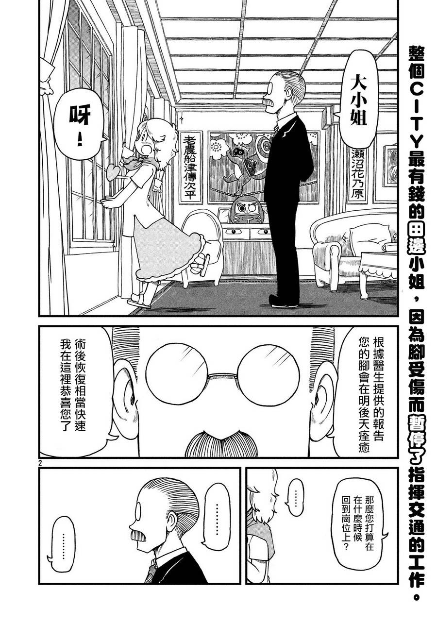 《city》第76话 田边小姐的单相思 第2页