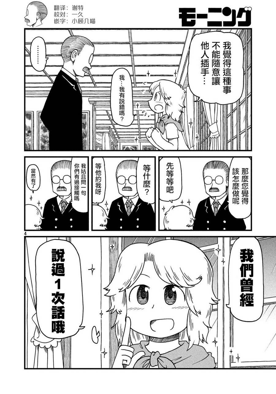 《city》第76话 田边小姐的单相思 第4页