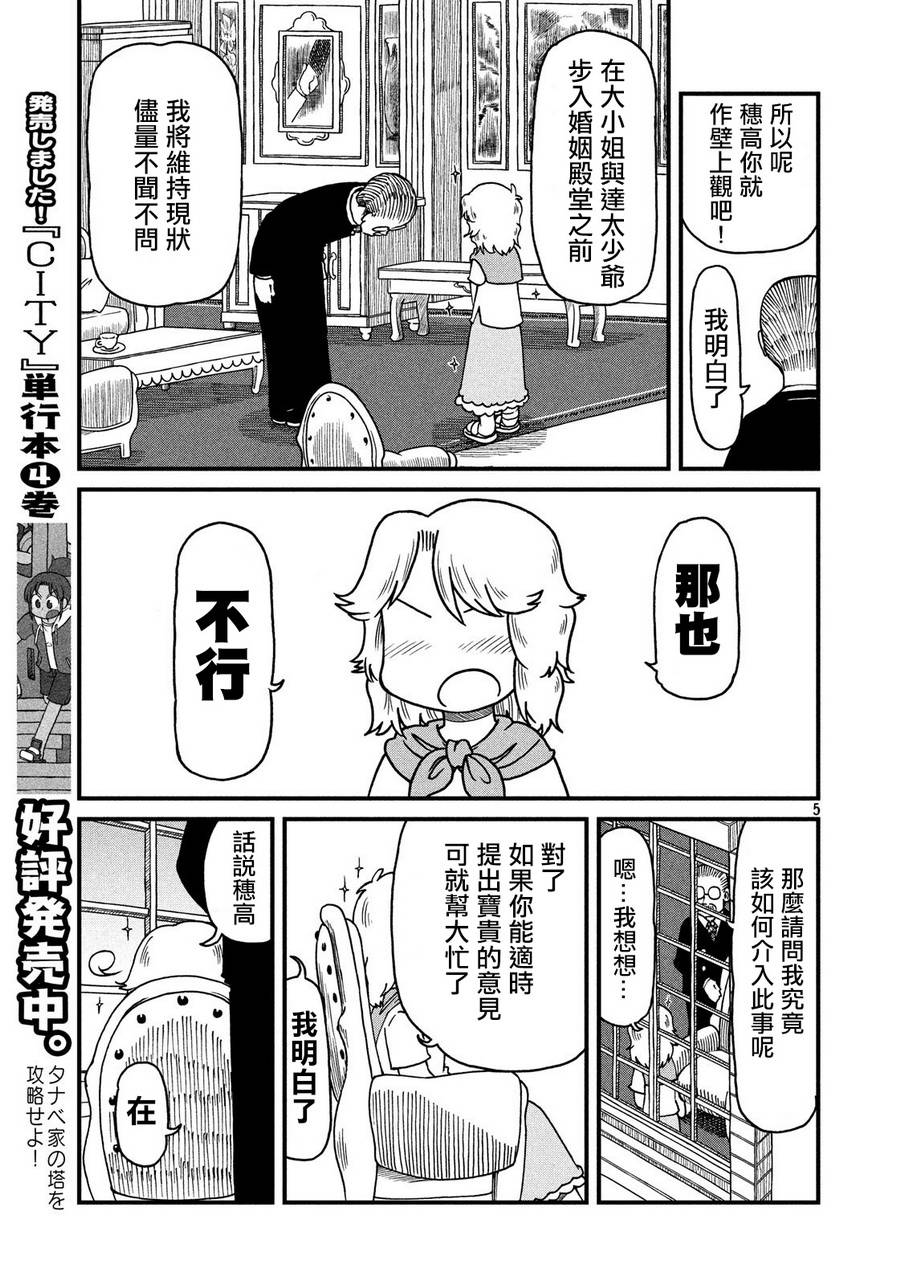 《city》第76话 田边小姐的单相思 第5页