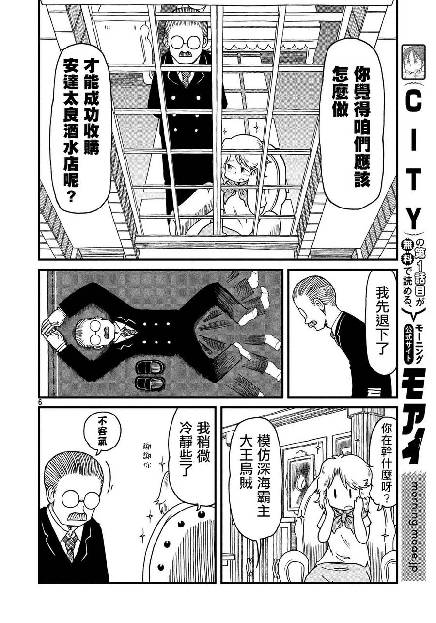 《city》第76话 田边小姐的单相思 第6页