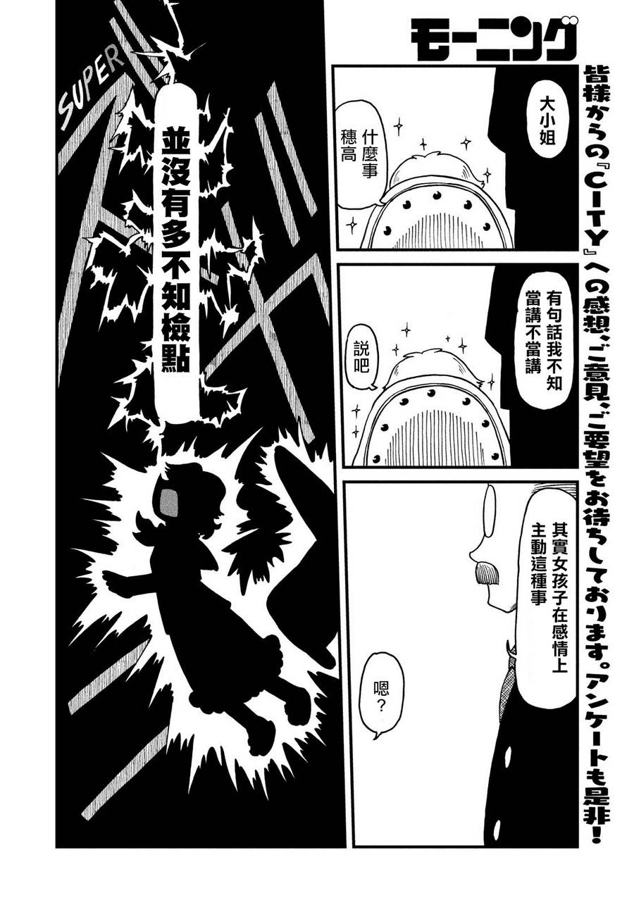 《city》第76话 田边小姐的单相思 第8页