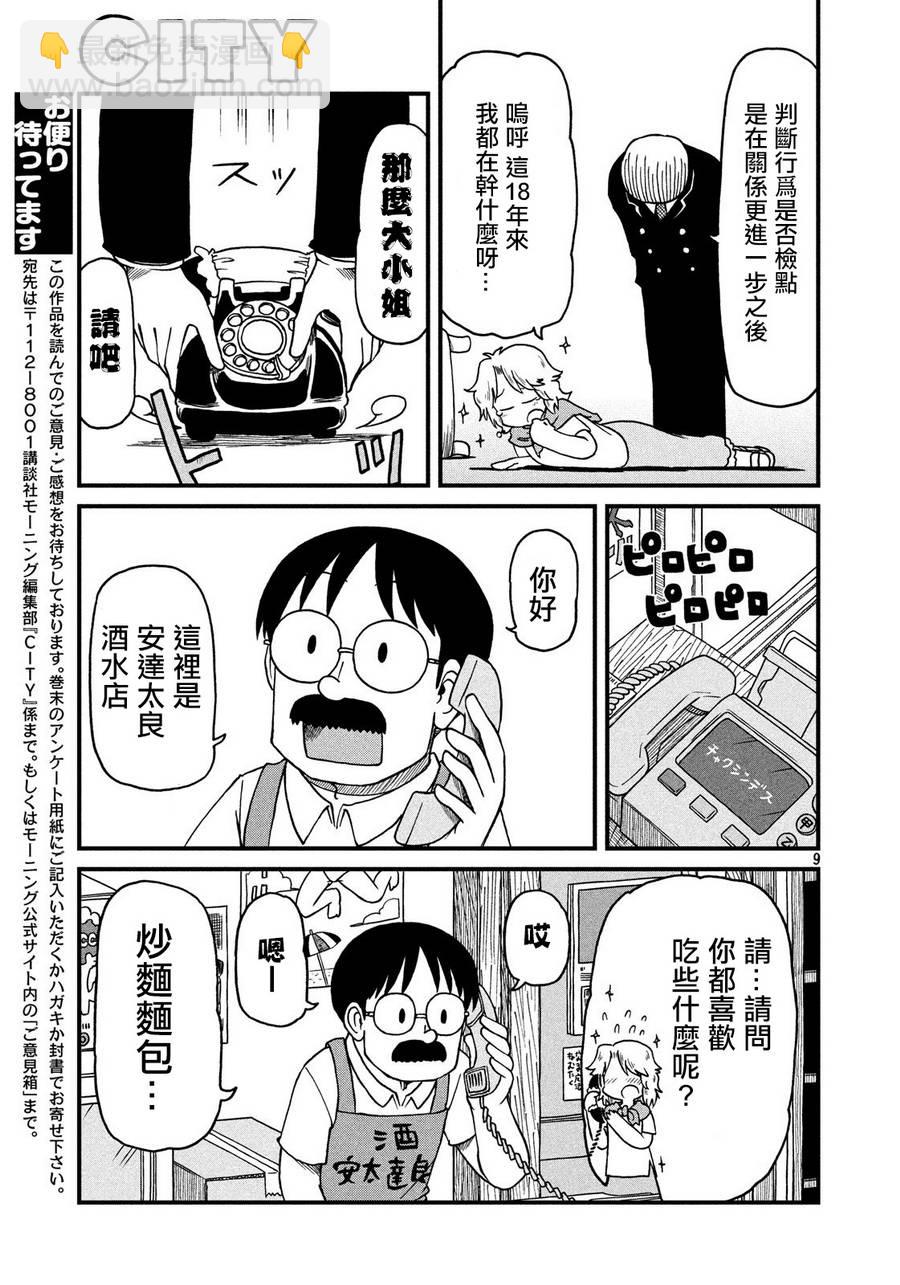 《city》第76话 田边小姐的单相思 第9页