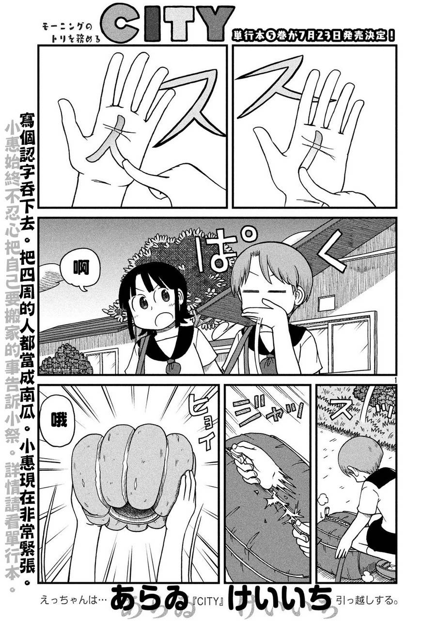 《city》第77话 告别 第1页