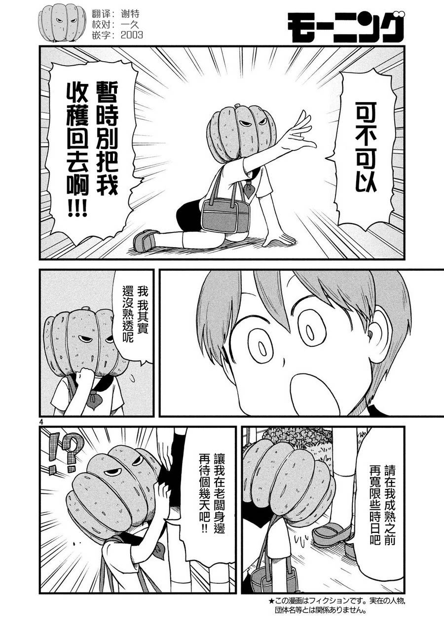 《city》第77话 告别 第4页