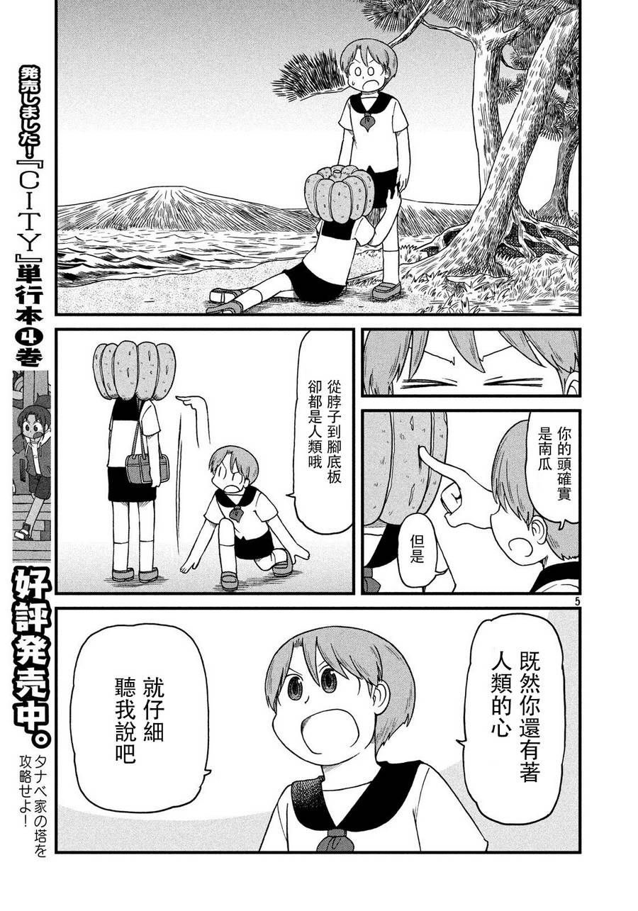 《city》第77话 告别 第5页