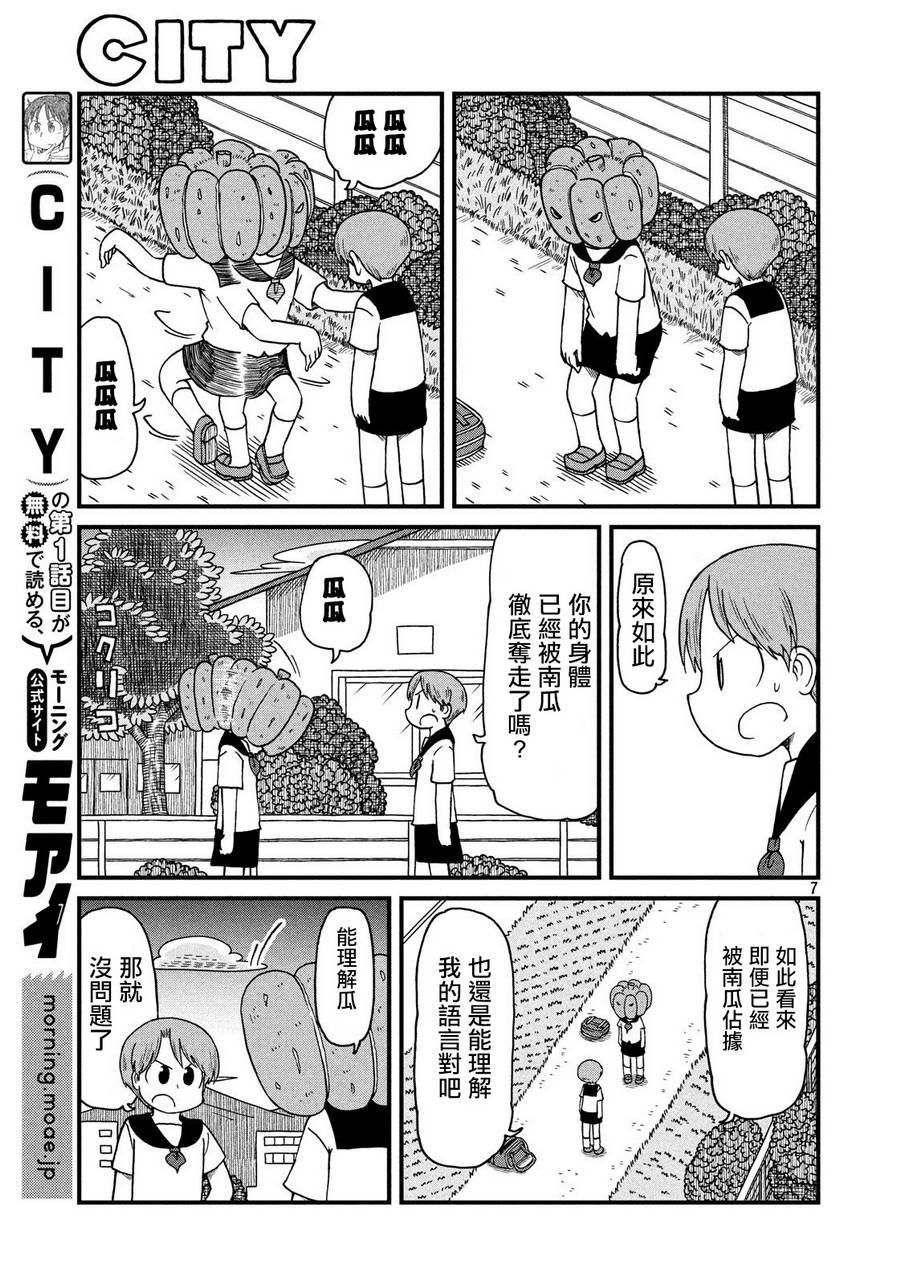 《city》第77话 告别 第7页