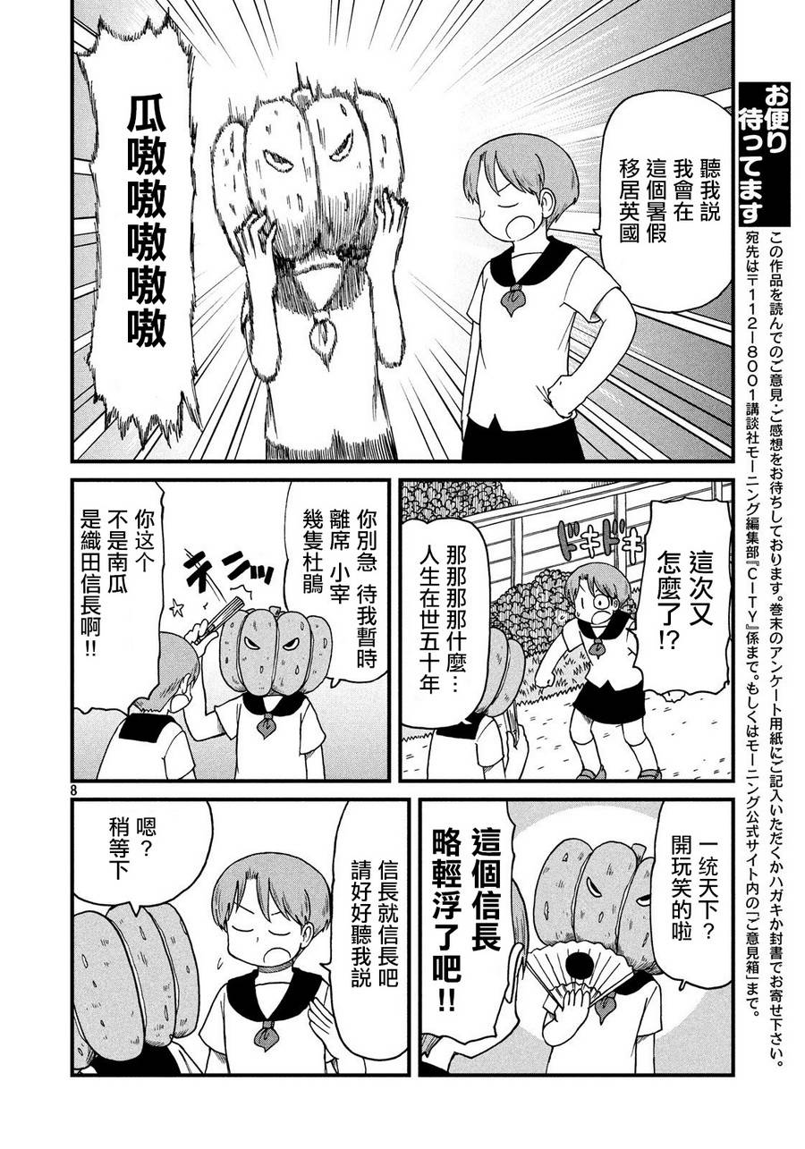 《city》第77话 告别 第8页