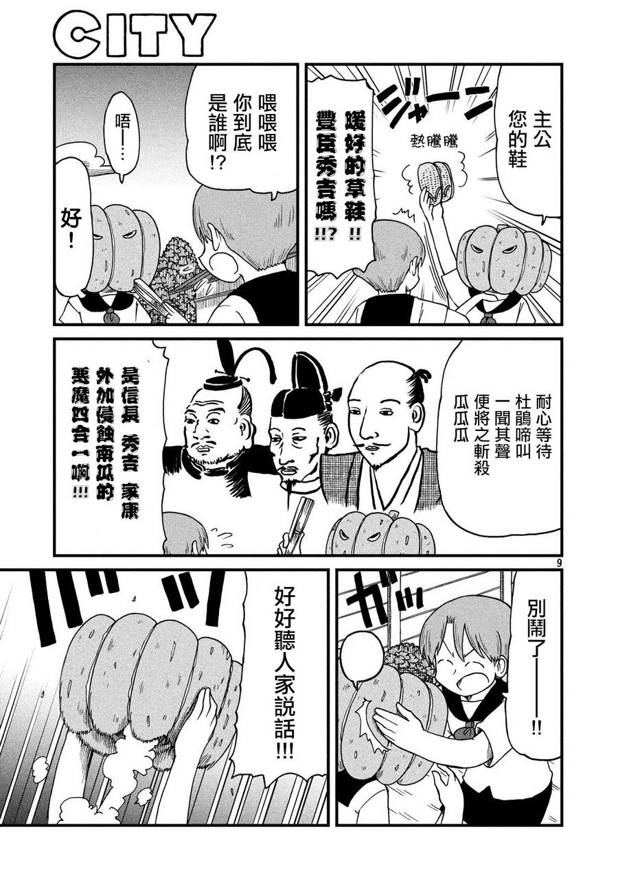 《city》第77话 告别 第9页