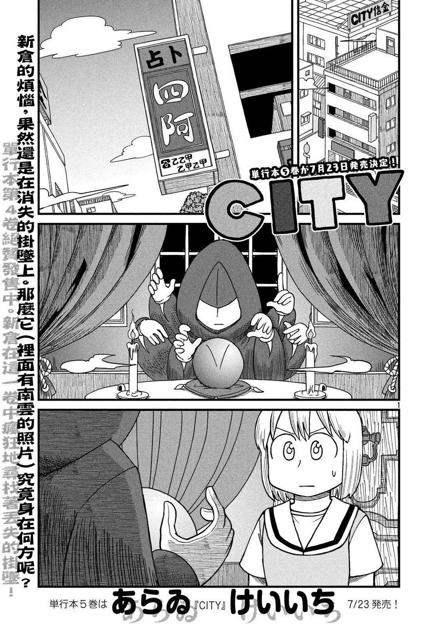 《city》第80话 花生 第1页