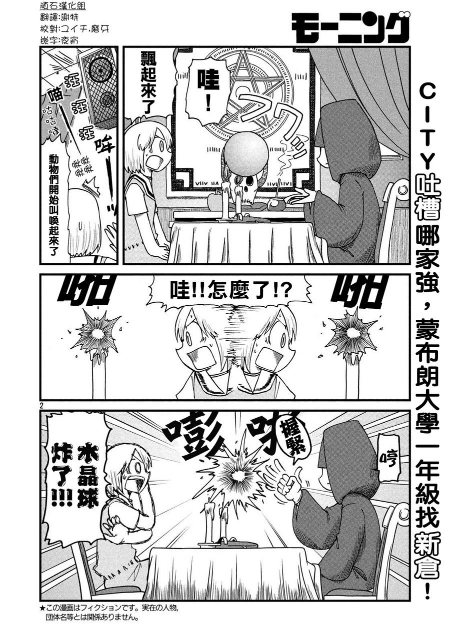 《city》第80话 花生 第2页