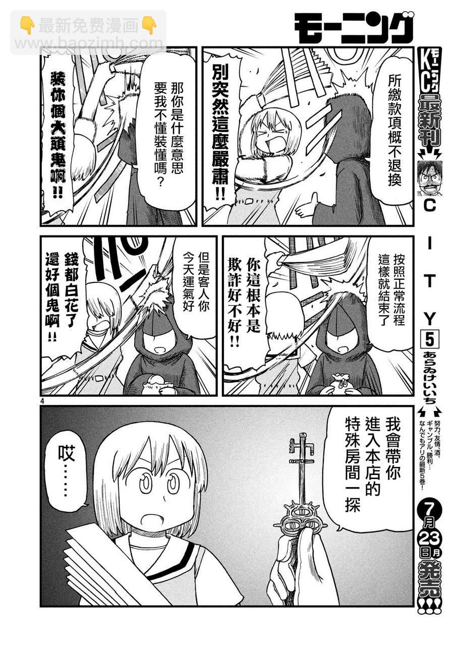 《city》第80话 花生 第4页