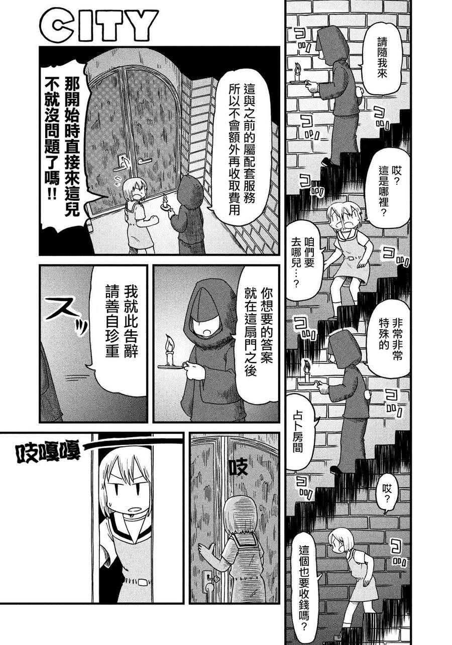 《city》第80话 花生 第5页