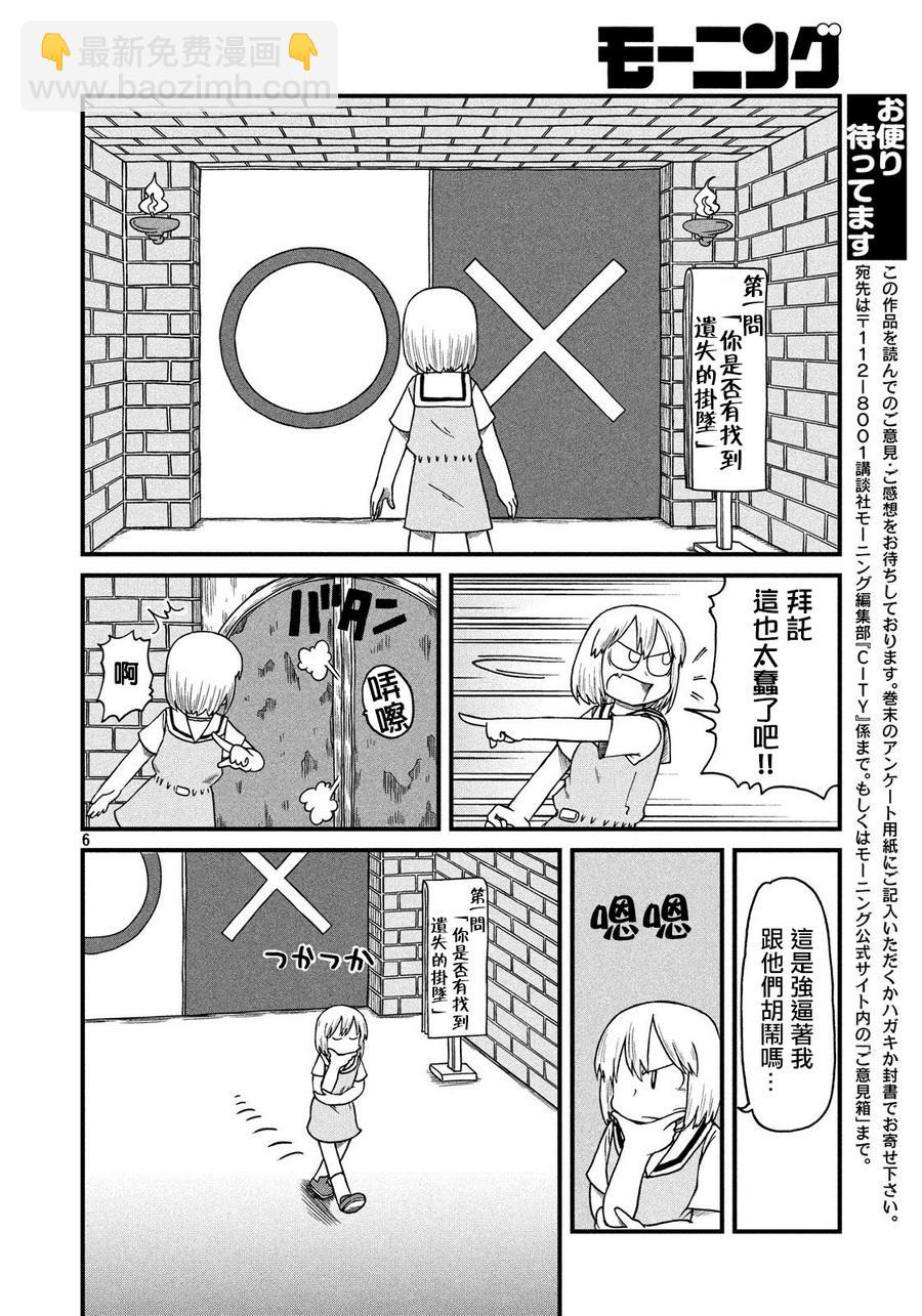 《city》第80话 花生 第6页