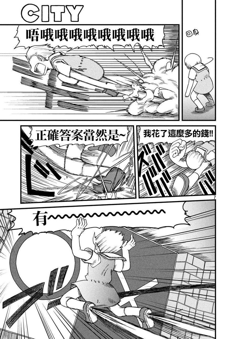 《city》第80话 花生 第7页