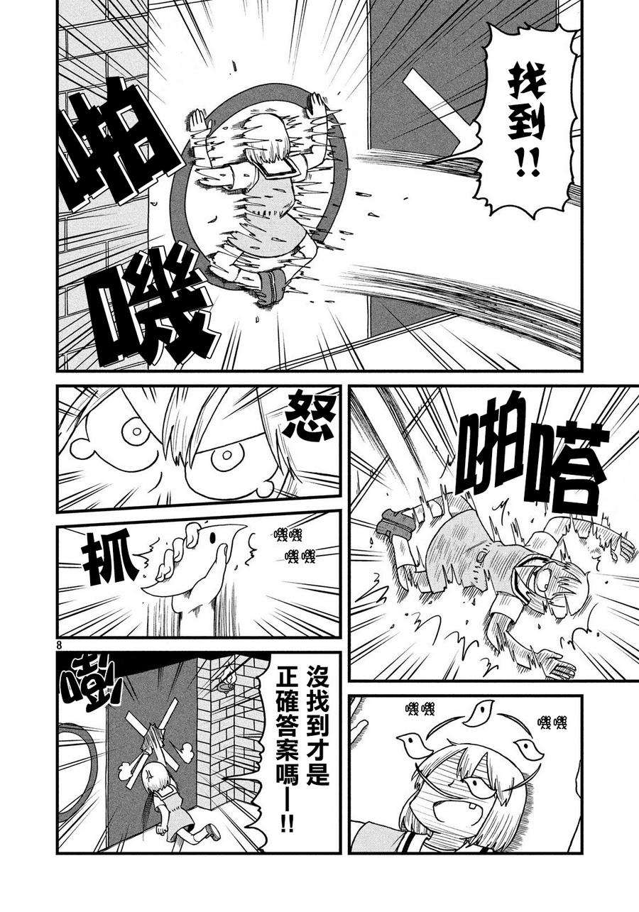 《city》第80话 花生 第8页