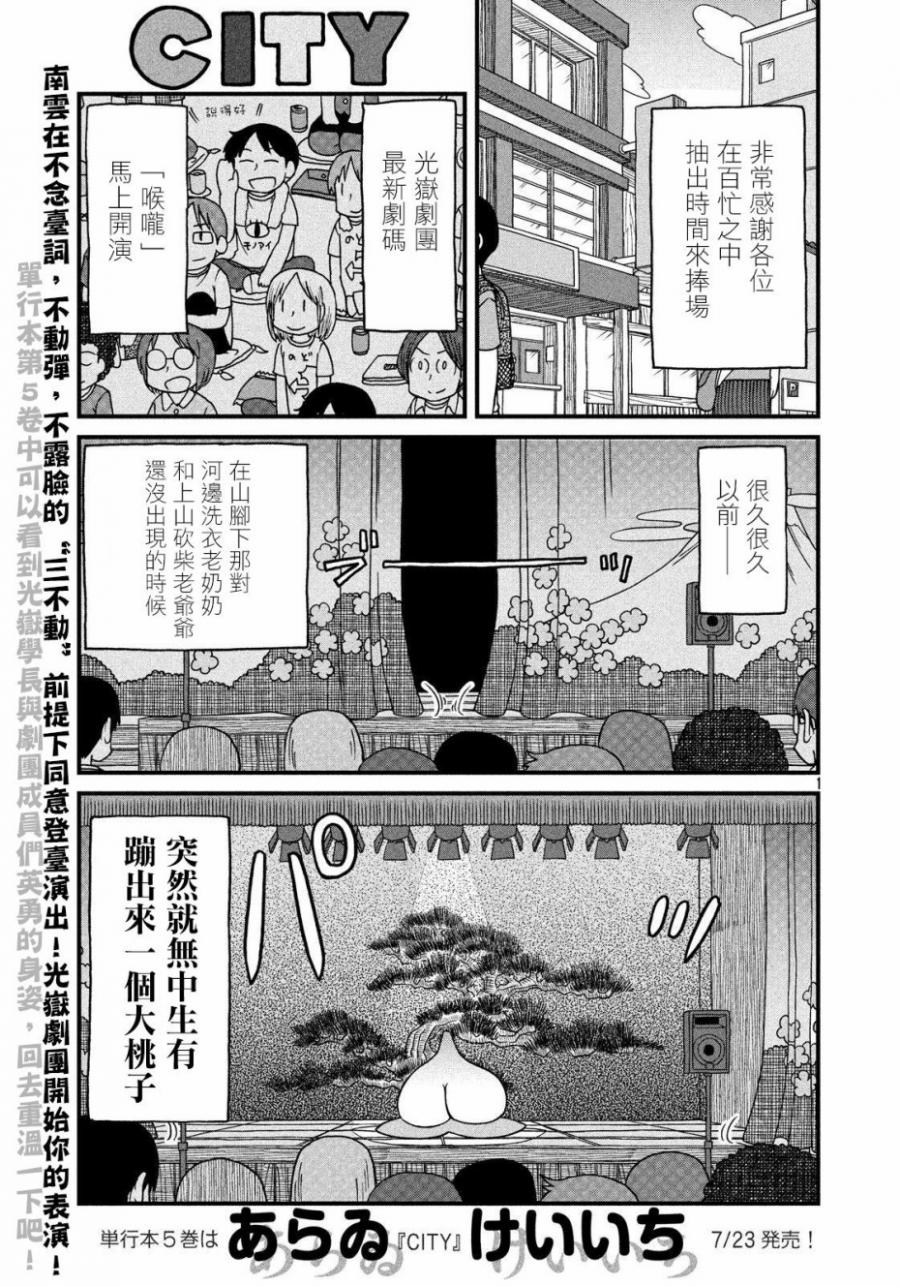 《city》第79话 光狱剧团第7次公演“喉咙” 第1页