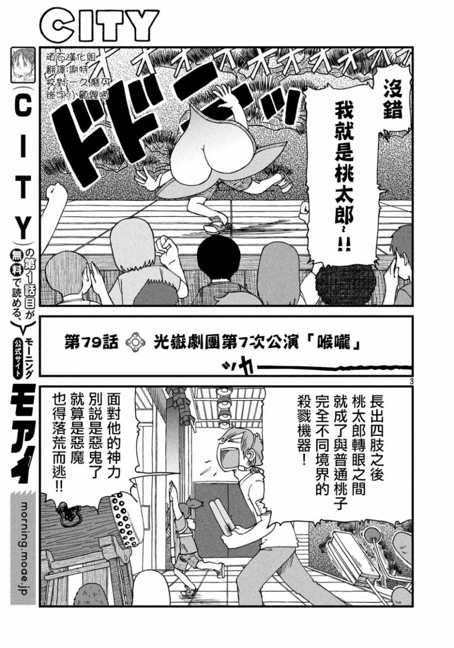 《city》第79话 光狱剧团第7次公演“喉咙” 第3页