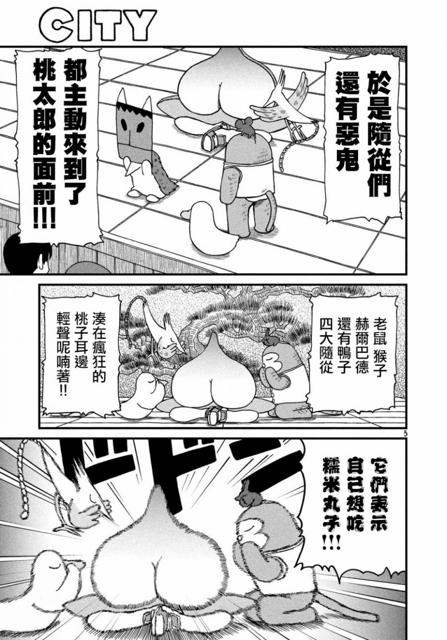 《city》第79话 光狱剧团第7次公演“喉咙” 第5页