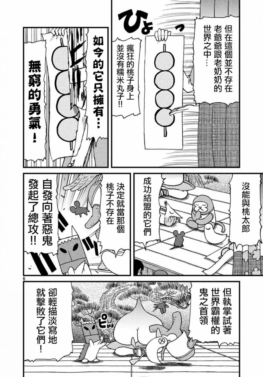 《city》第79话 光狱剧团第7次公演“喉咙” 第6页
