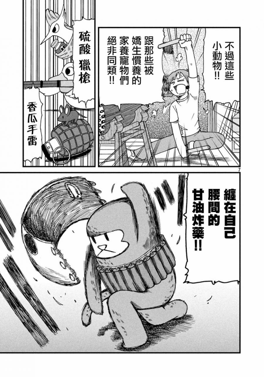 《city》第79话 光狱剧团第7次公演“喉咙” 第7页