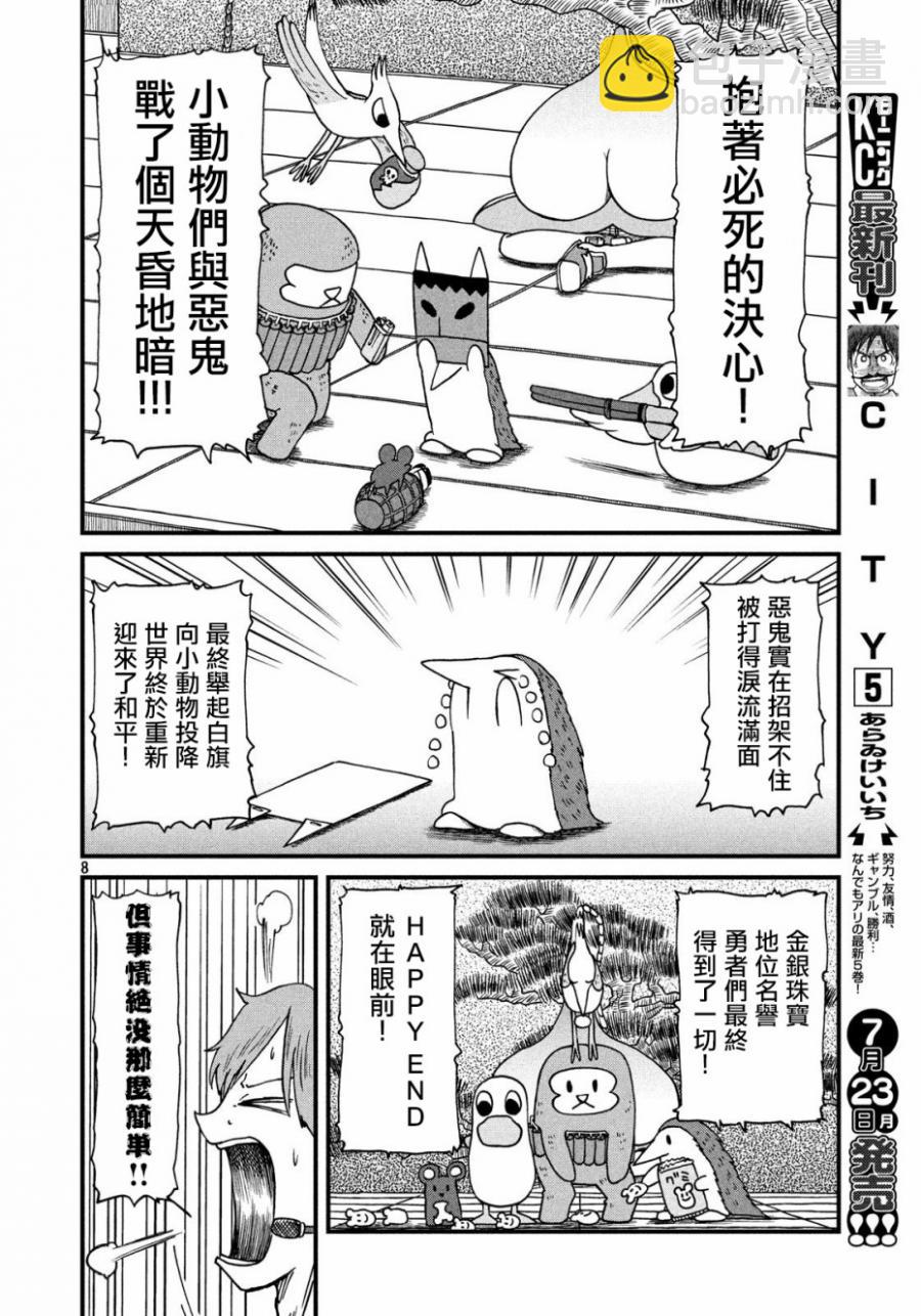 《city》第79话 光狱剧团第7次公演“喉咙” 第8页